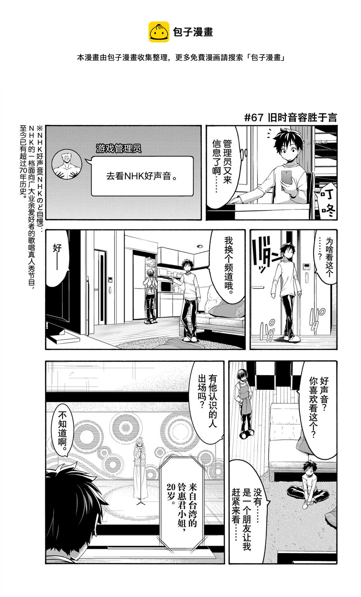 我立于百万生命之上第二季完整版漫画,第67话1图