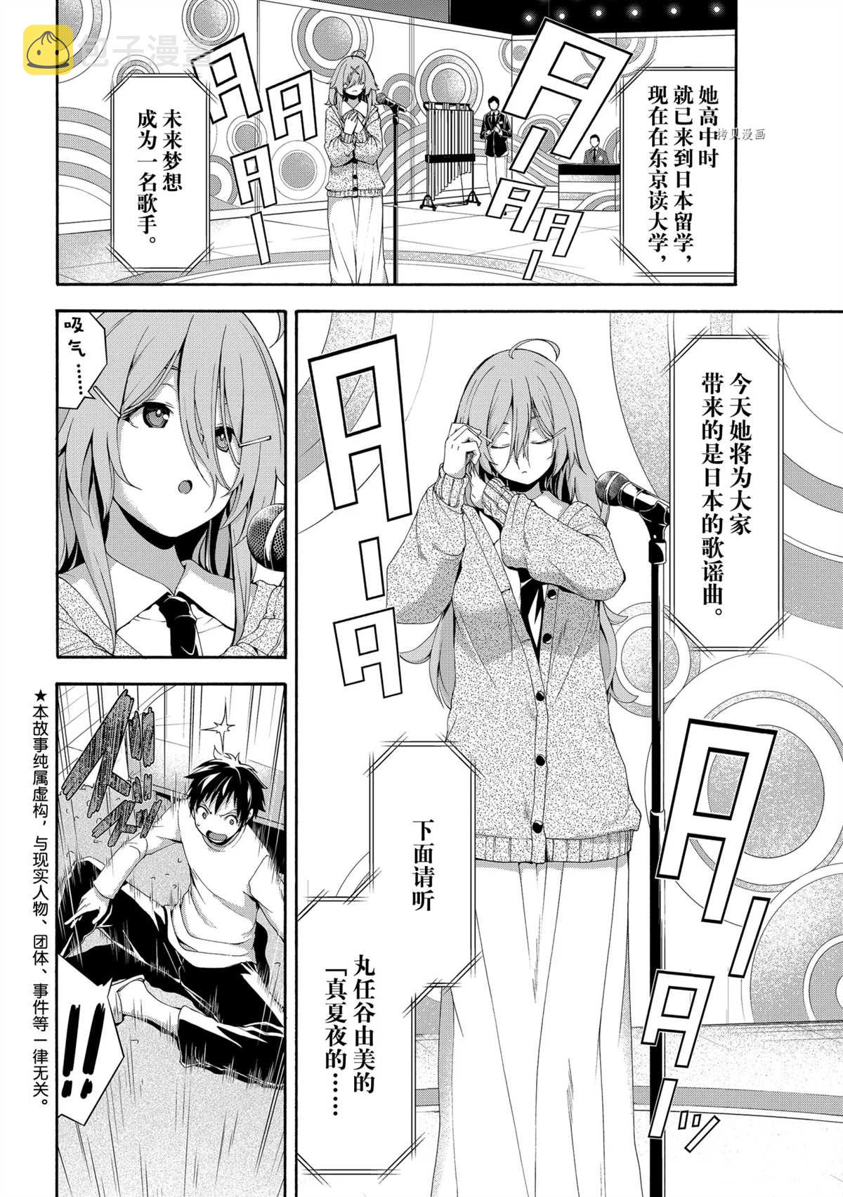 我立于百万生命之上第二季完整版漫画,第67话2图