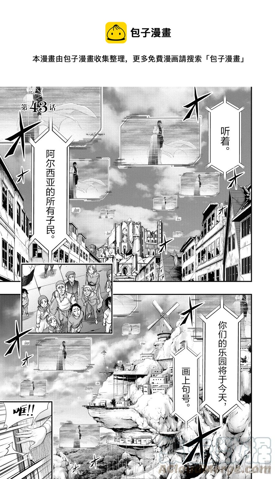 星掠者第三季什么时候出漫画,43 被人守护的希望、遭到破灭的期冀1图