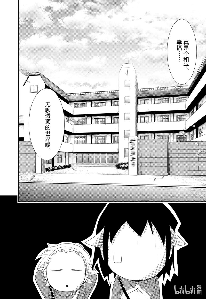 星掠者动漫第一季全集免费观看漫岛动漫漫画,82 幸福和平的无聊世界4图