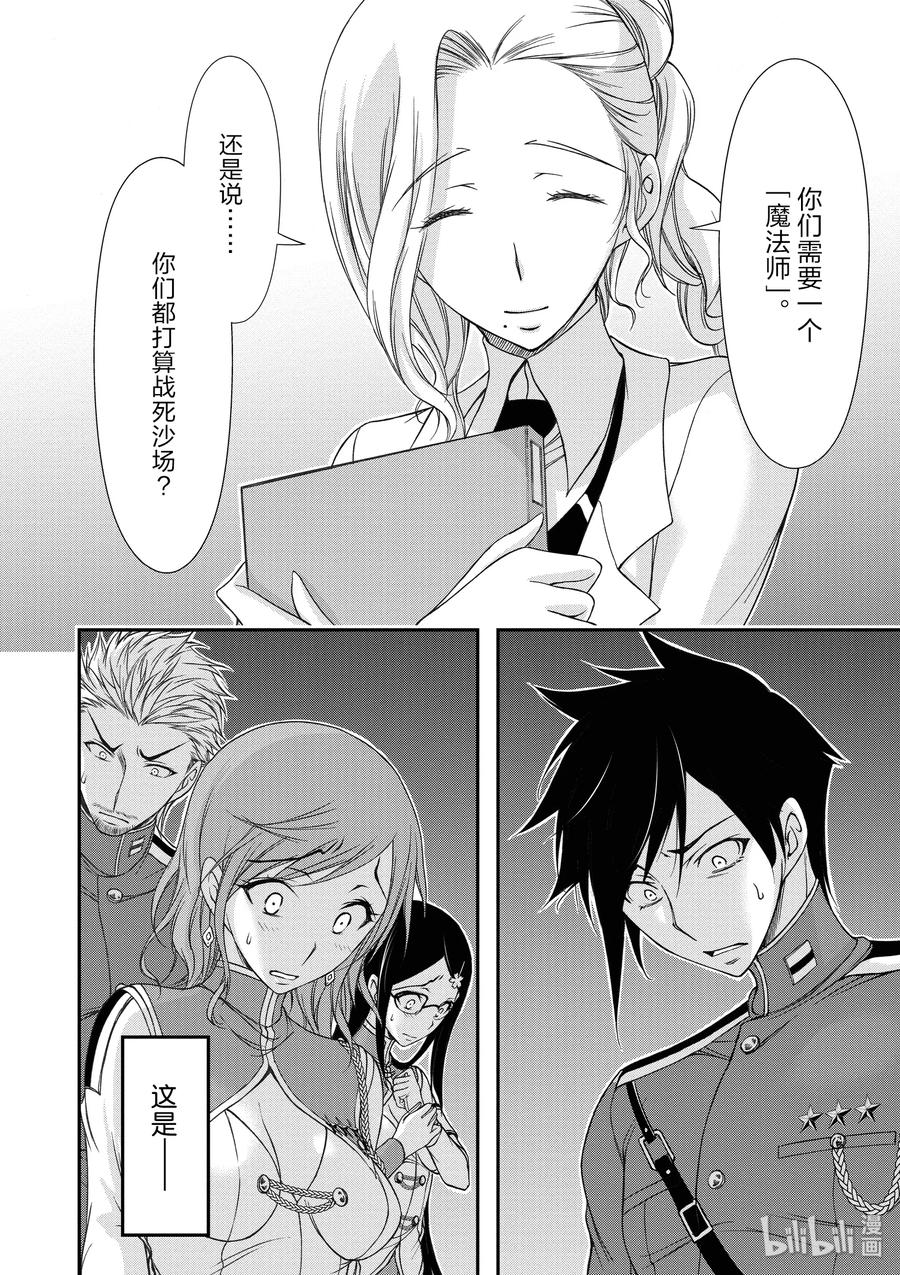 星掠者第几集女主奖励男主的漫画,23 为废弃而开始的战争2图