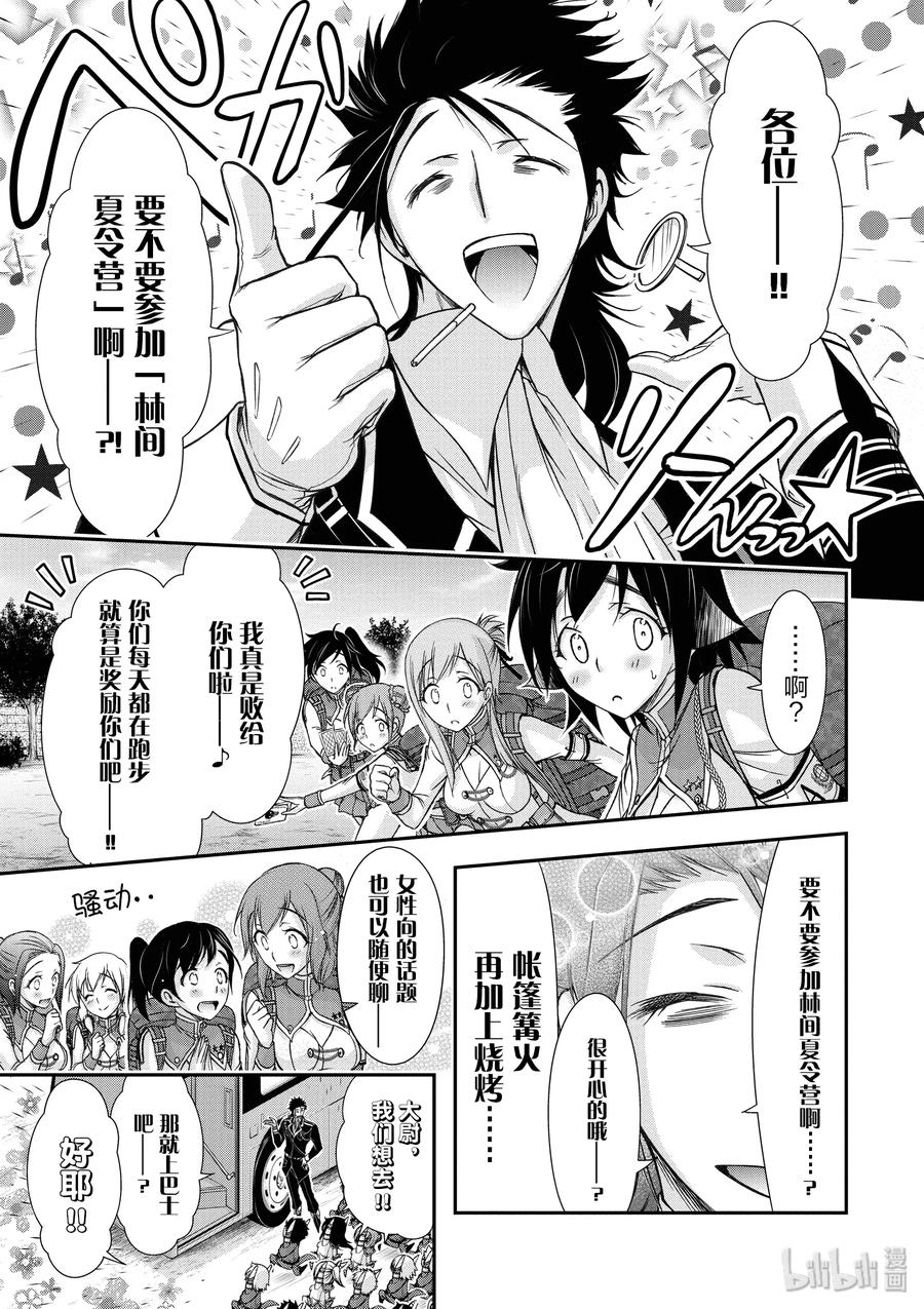 星掠者第一季免费观看完整版漫画,18 越过山丘去郊游3图
