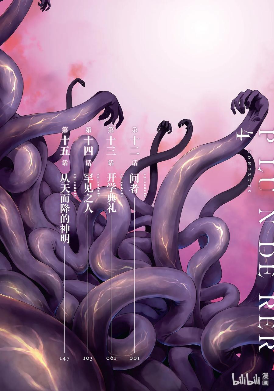 星掠者动漫第一季全集免费观看漫岛动漫漫画,12 间者5图