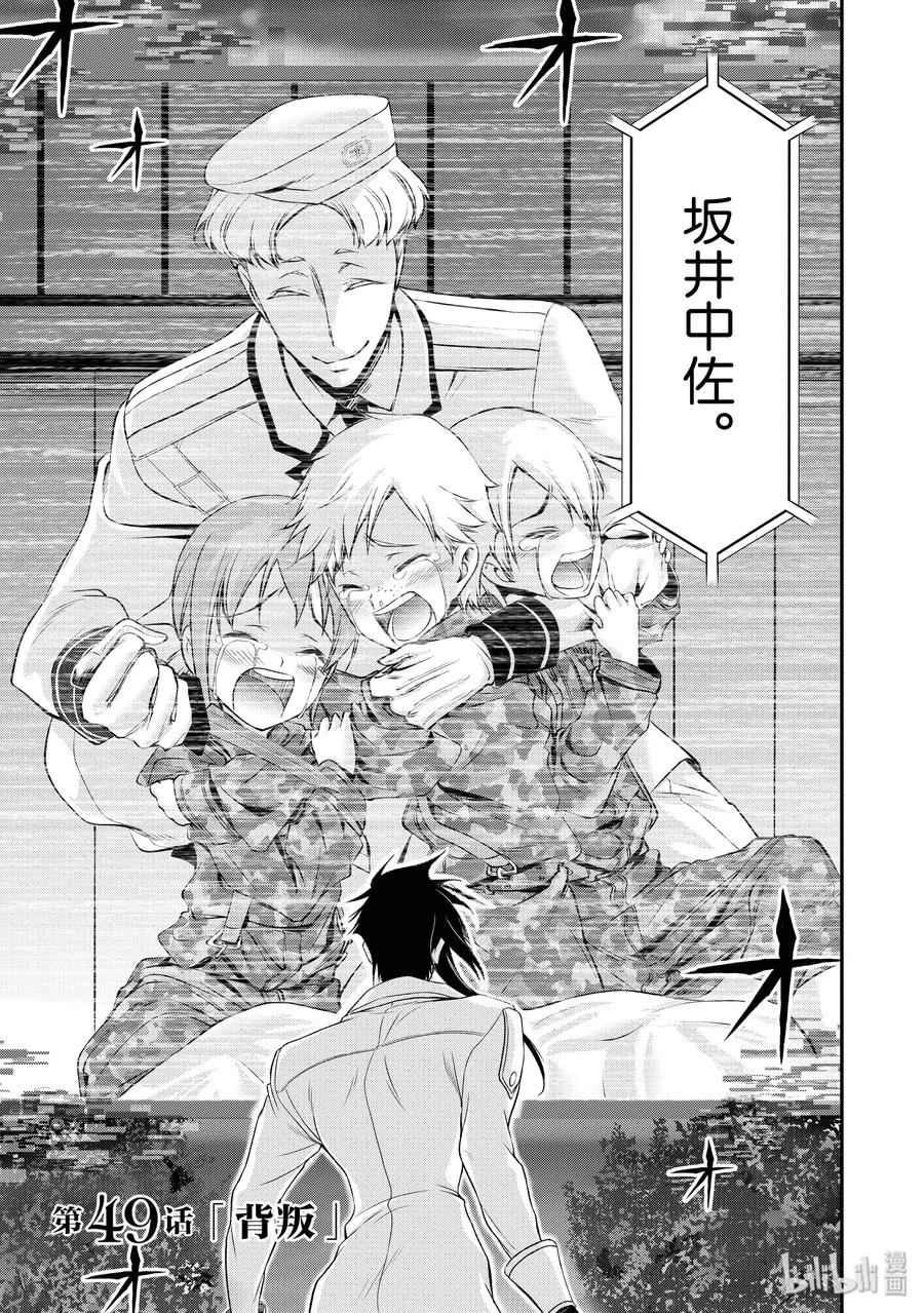 星掠者动漫第一季全集免费观看漫岛动漫漫画,49 背叛3图