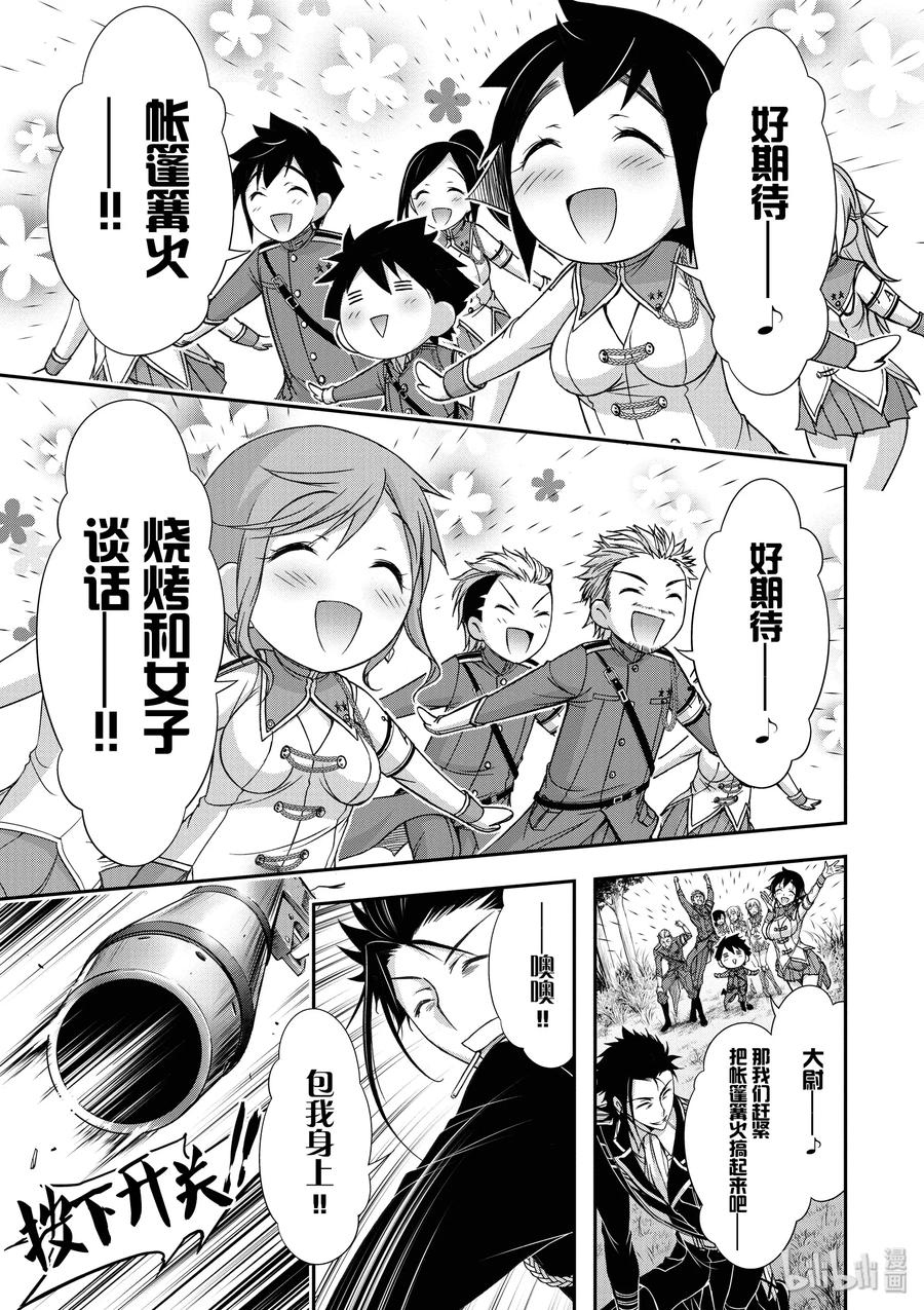 星掠者第一季免费观看完整版漫画,18 越过山丘去郊游5图