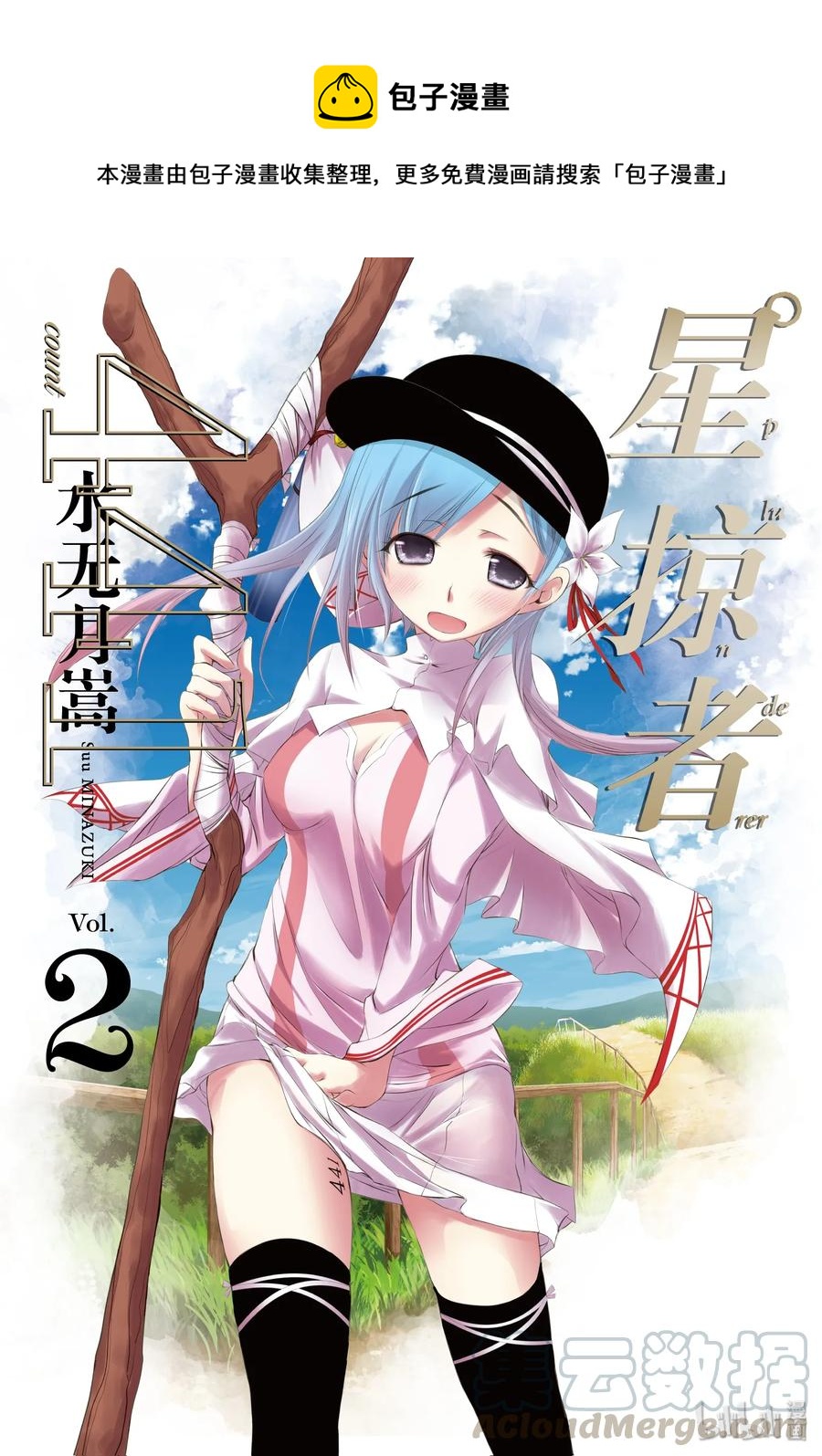 星掠者第几集女主奖励男主的漫画,4 非法持有者1图