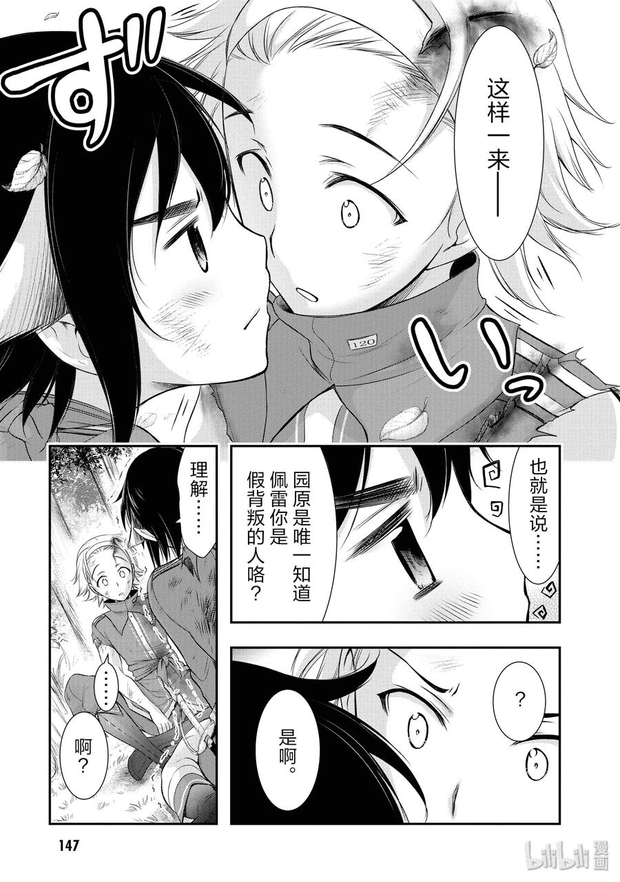 星掠者第一季免费观看完整版漫画,51 迎击3图