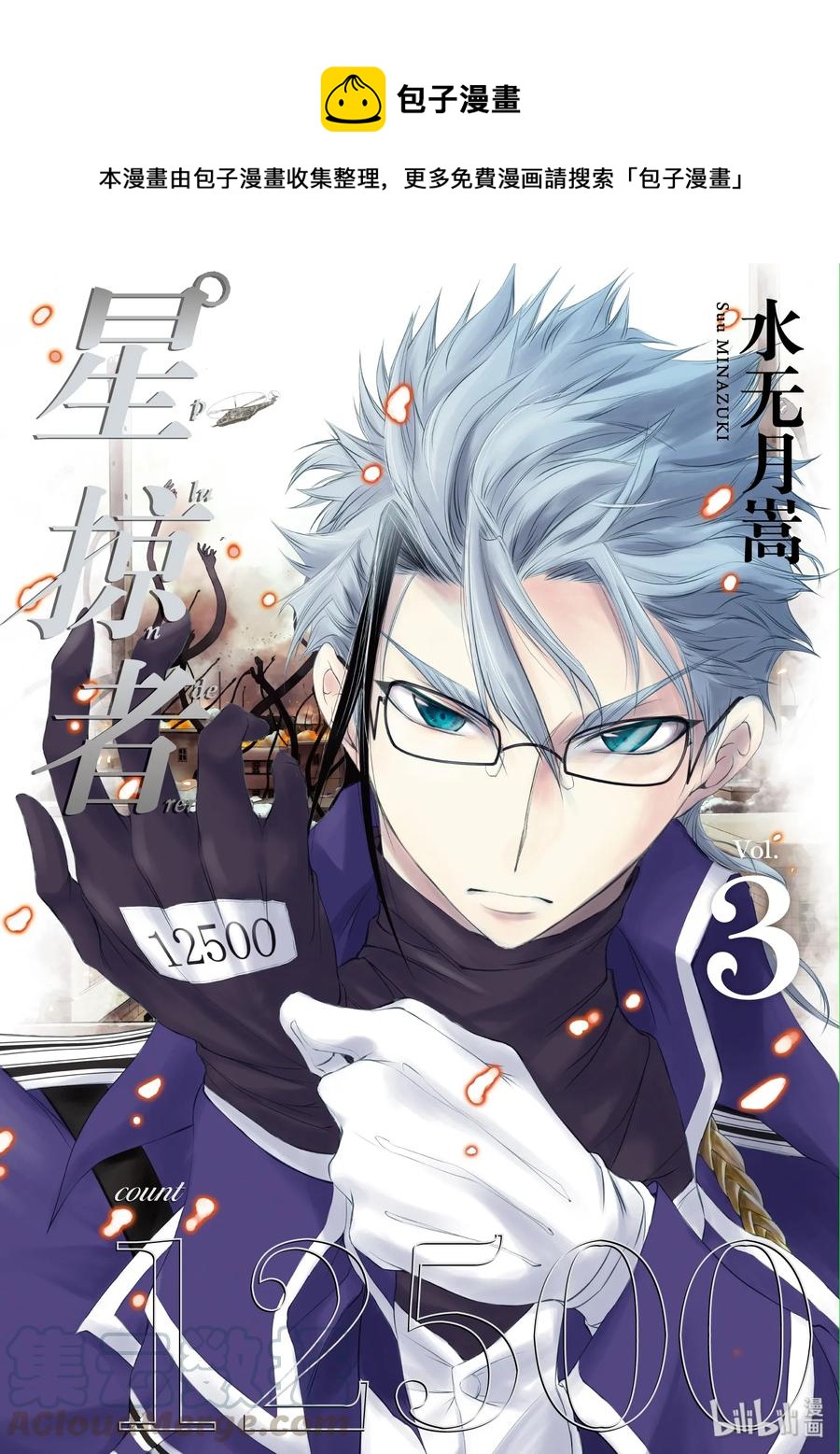 星掠者动漫第一季全集免费观看漫岛动漫漫画,8 什么都看不清1图