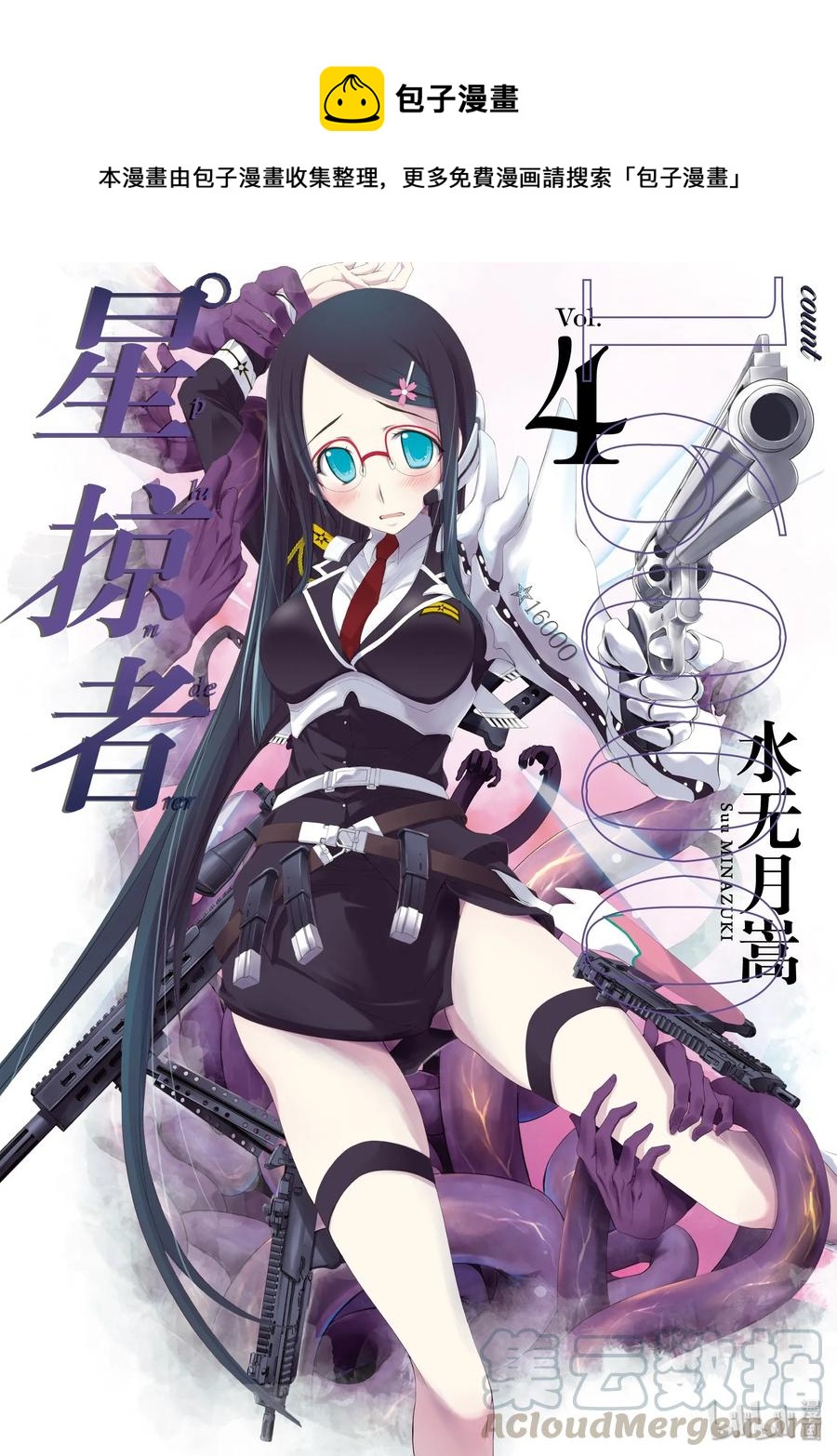 星掠者动漫第一季全集免费观看漫岛动漫漫画,12 间者1图