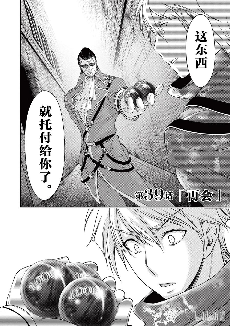 星掠者动漫25在线观看免费版漫画,39 再会2图