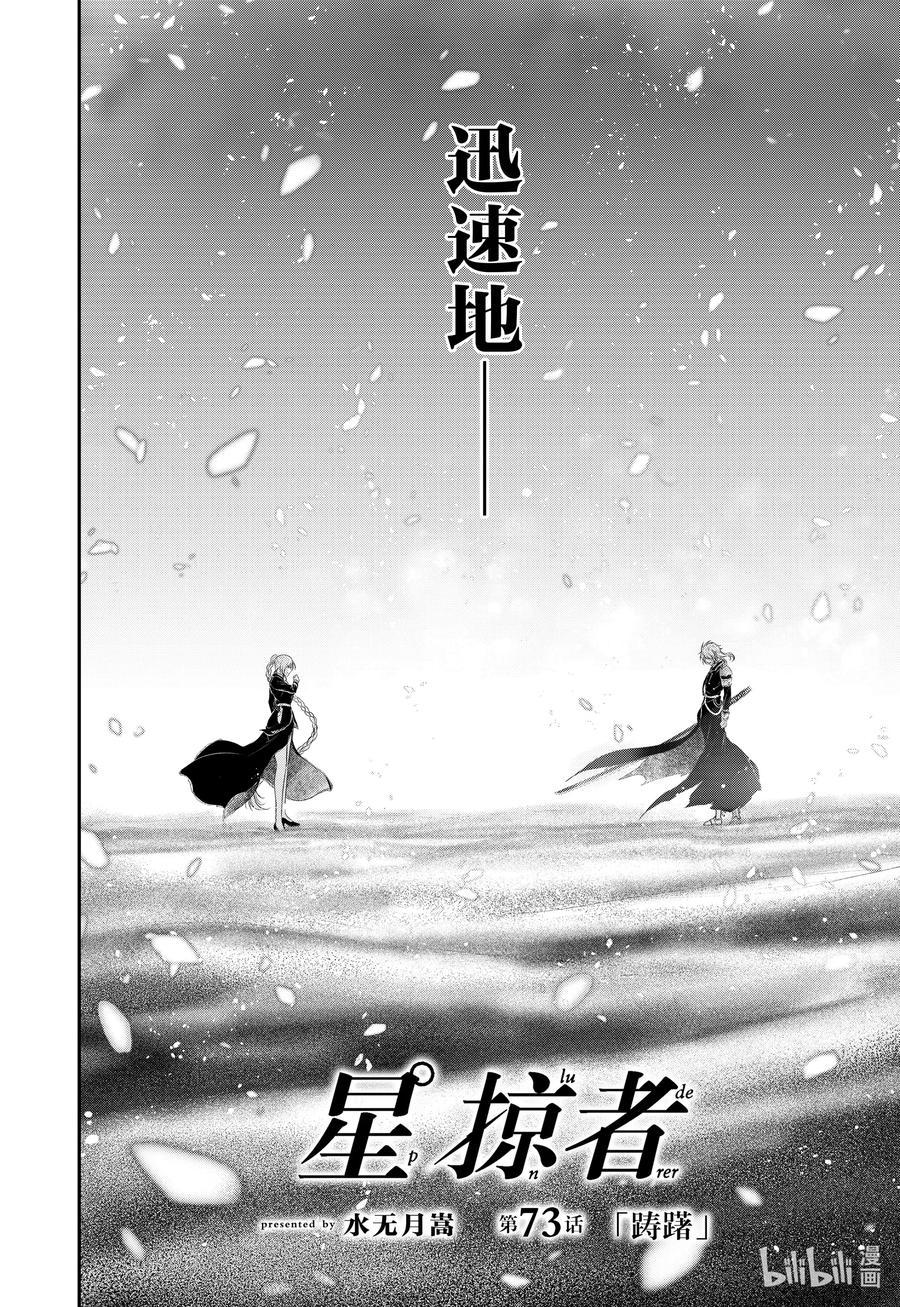 星掠者动漫第一季全集免费观看漫岛动漫漫画,73 踌躇2图