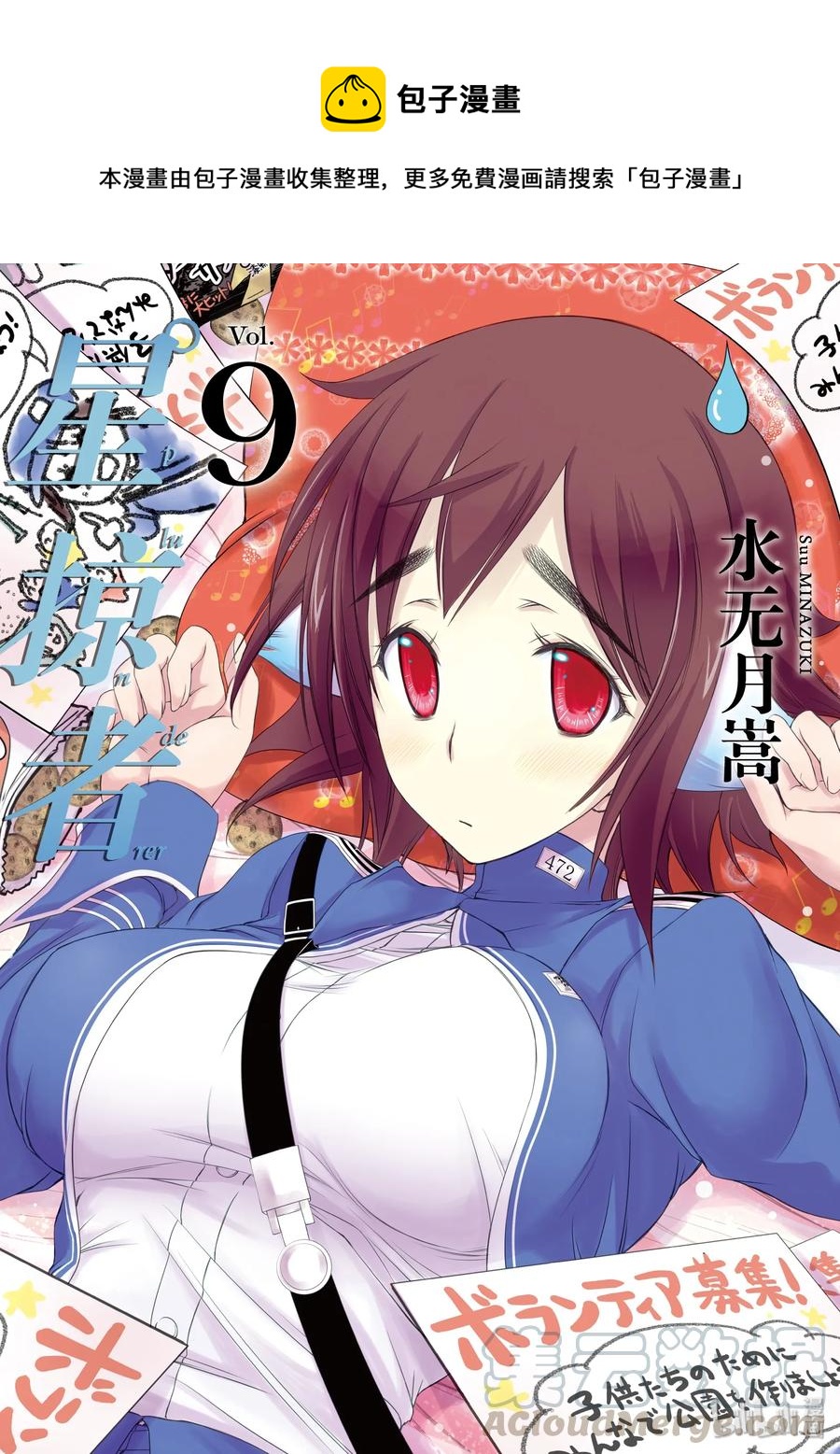 星掠者动漫25在线观看免费版漫画,32 考试1图