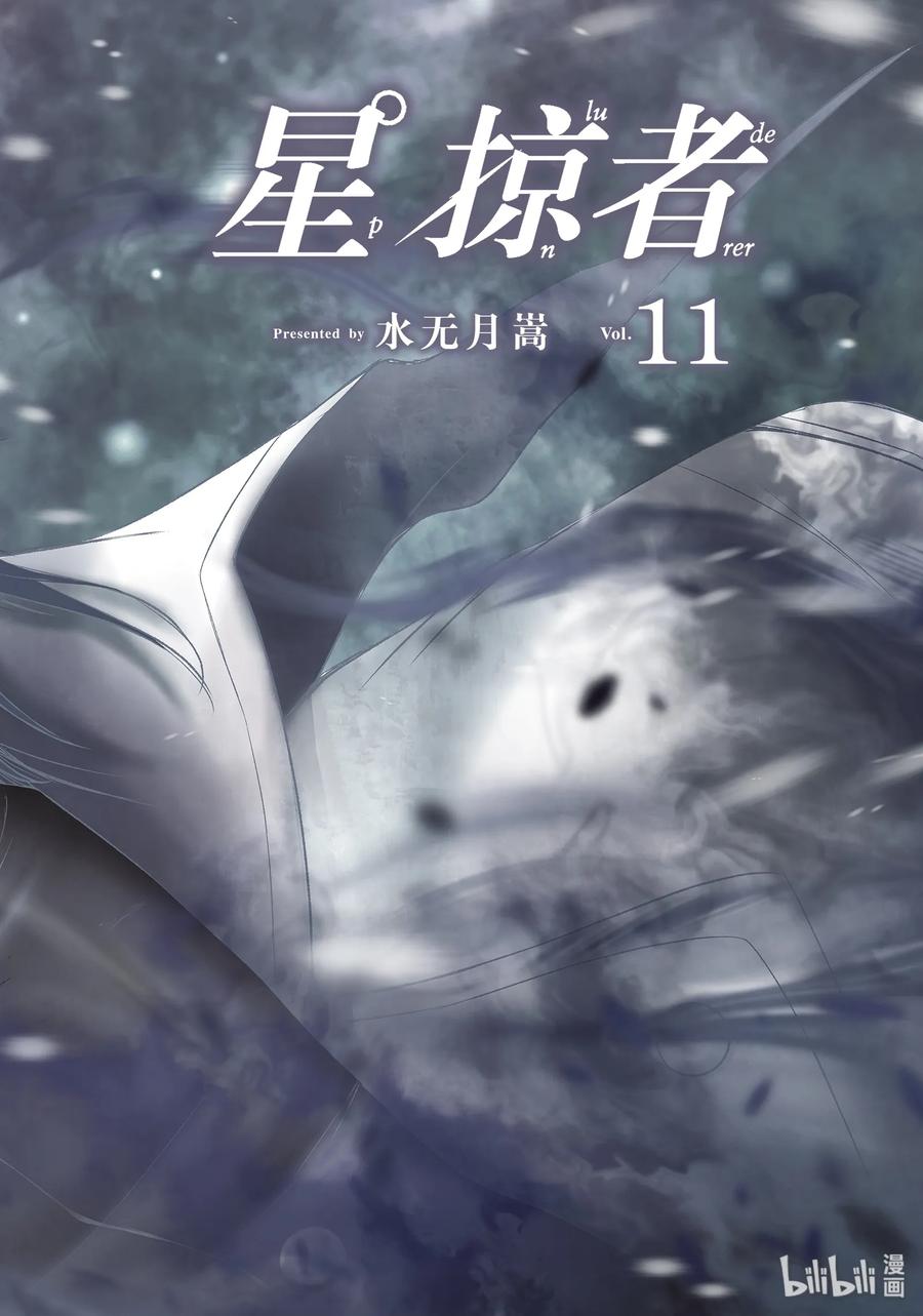 星掠者第三季什么时候出漫画,40 别离3图