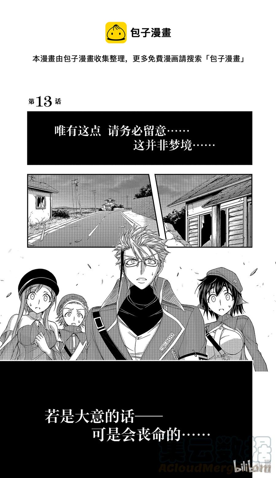 星掠者第几集女主奖励男主的漫画,13 开学典礼1图