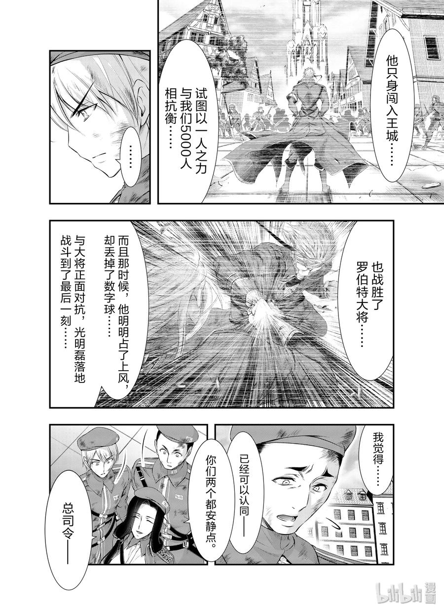星掠者第三季什么时候出漫画,61 宣战4图