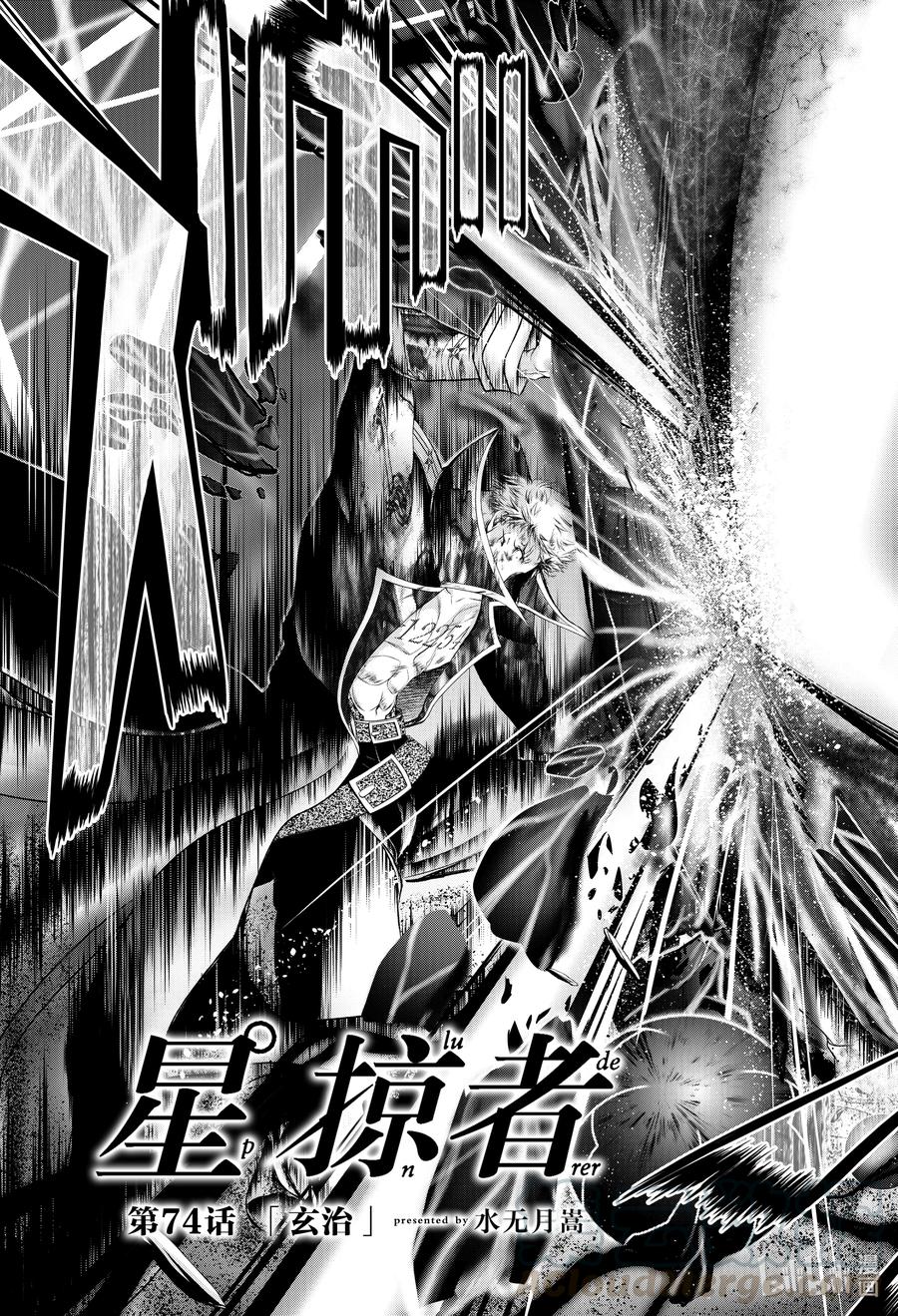 星掠者杰伊尔图片漫画,74 玄治3图
