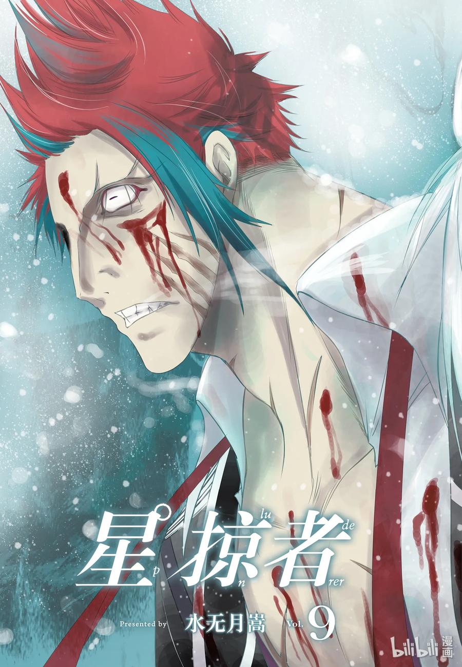 星掠者动漫25在线观看免费版漫画,32 考试4图