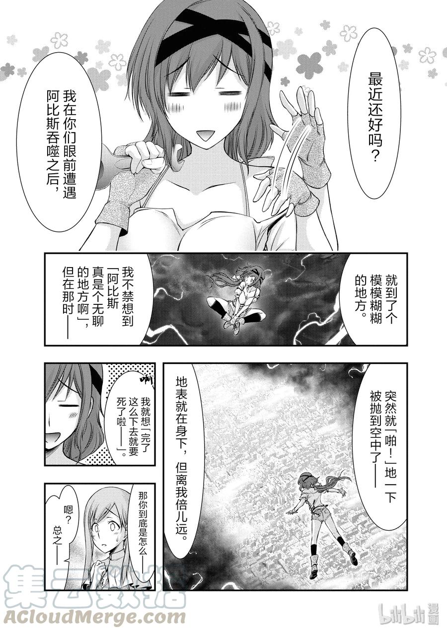 星掠者第几集女主奖励男主的漫画,42 召开议会5图