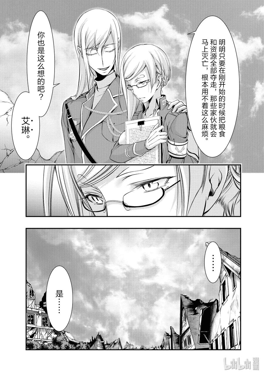 星掠者第几集女主奖励男主的漫画,42 召开议会3图