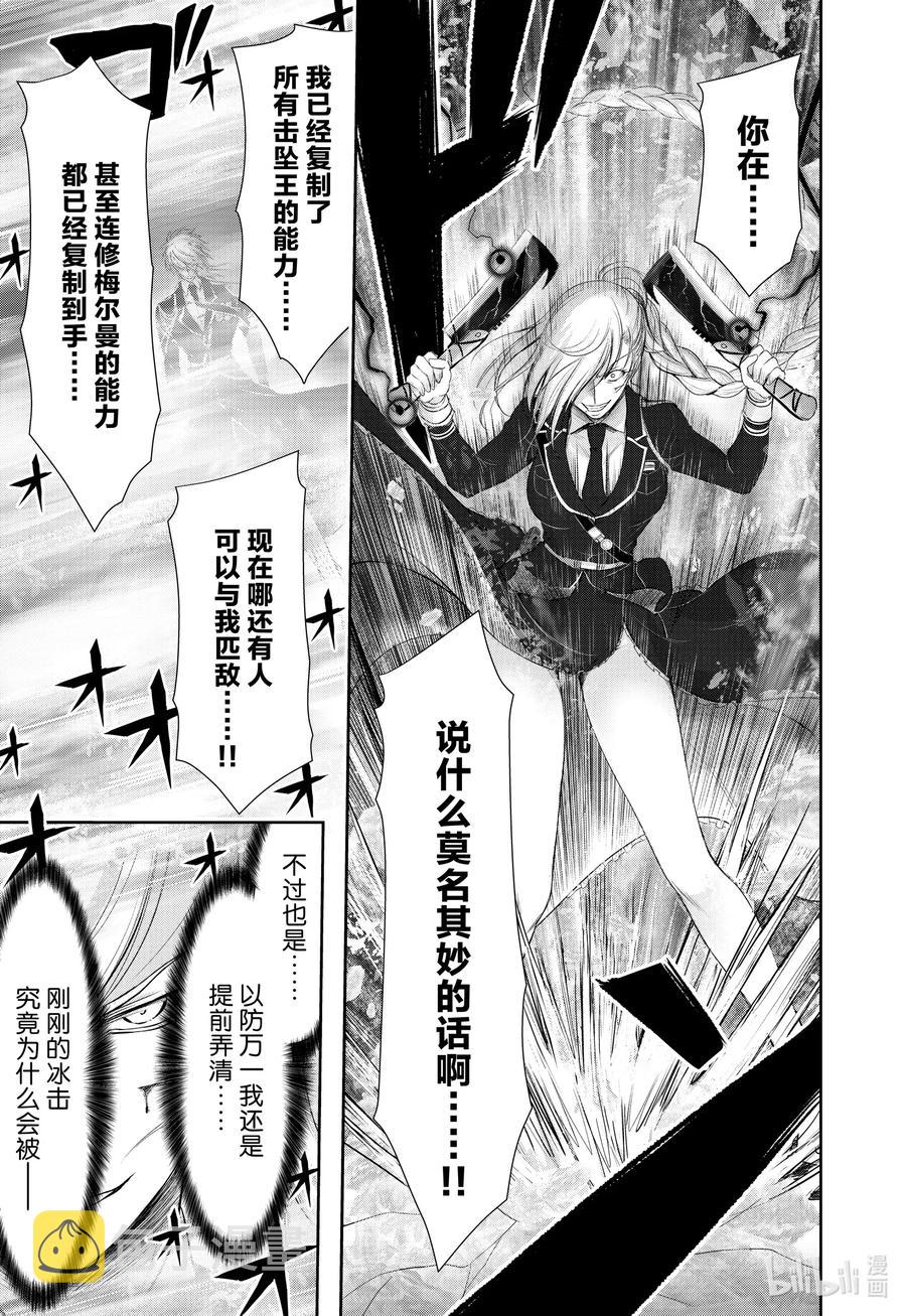 星掠者动漫第一季全集免费观看漫岛动漫漫画,73 踌躇5图