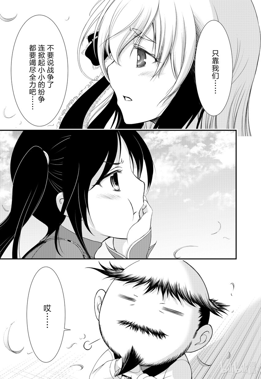 星掠者动漫第一季全集免费观看漫岛动漫漫画,82 幸福和平的无聊世界3图