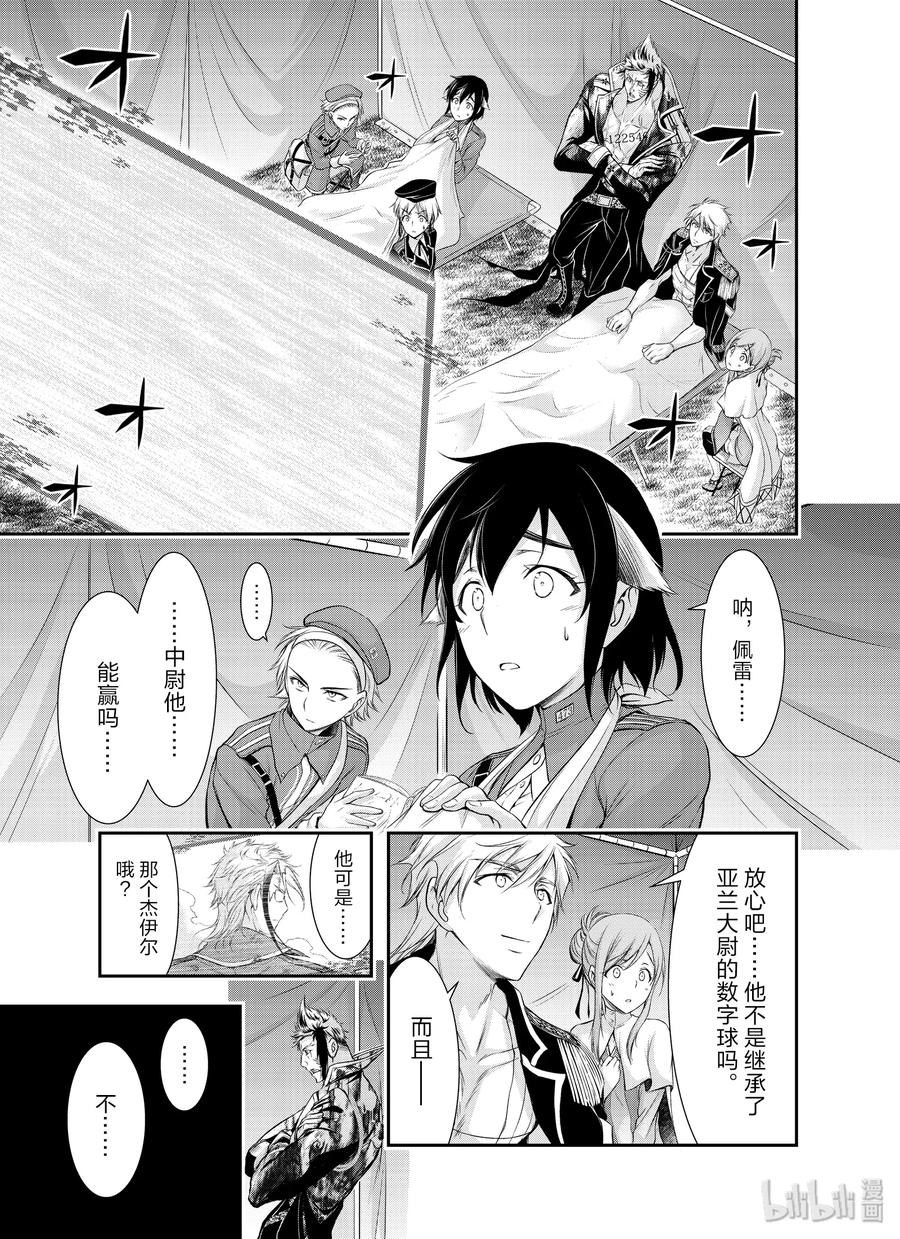 星掠者第三季什么时候出漫画,59 信念3图