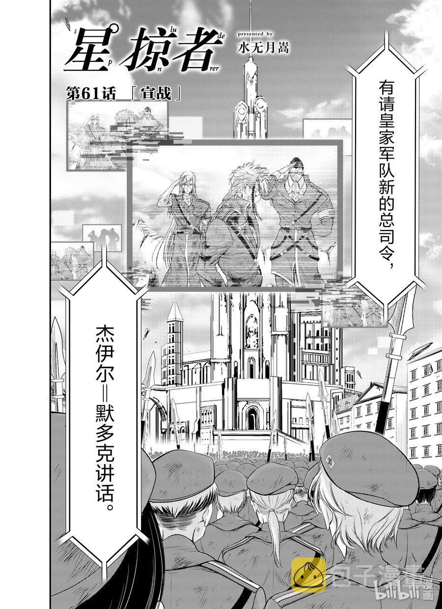 星掠者第三季什么时候出漫画,61 宣战2图