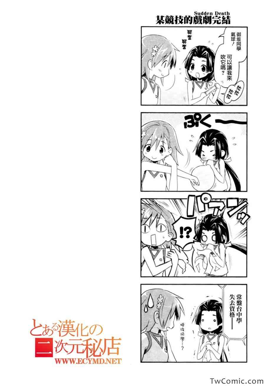 科学的超电磁炮 番外四格3