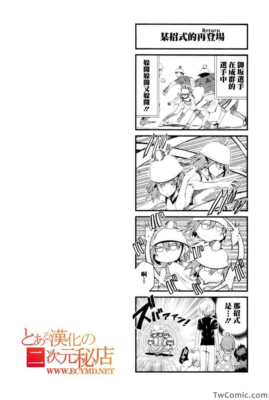 科学的超电磁炮 番外四格0