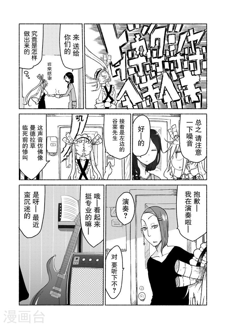 小林家的龙女仆漫画,022 托尔与邻里纠纷5图