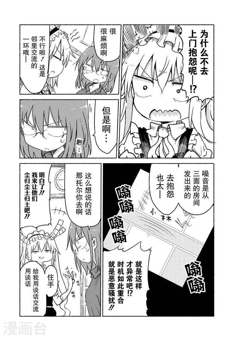 小林家的龙女仆漫画,022 托尔与邻里纠纷3图