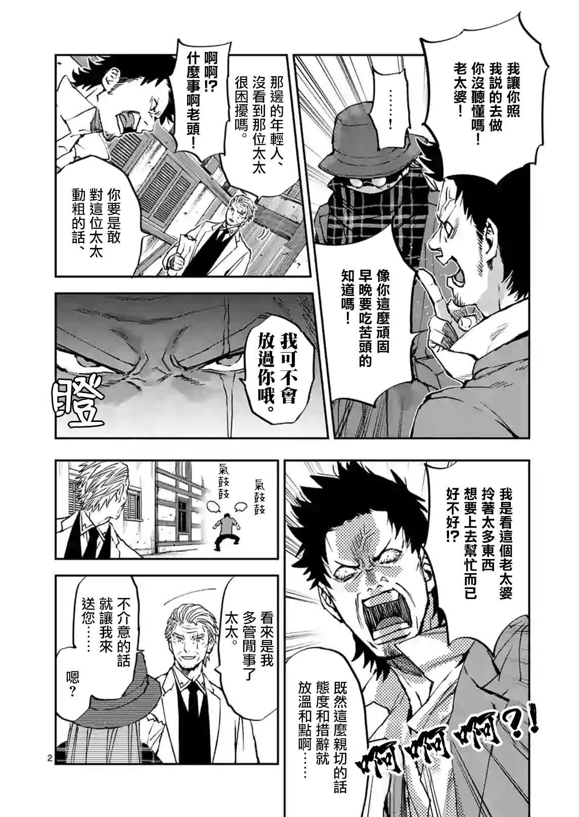 银狼女装漫画,第102话2图