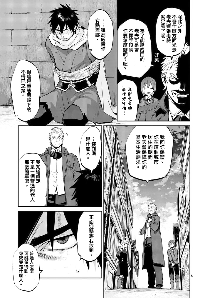 银狼女装漫画,第9话5图
