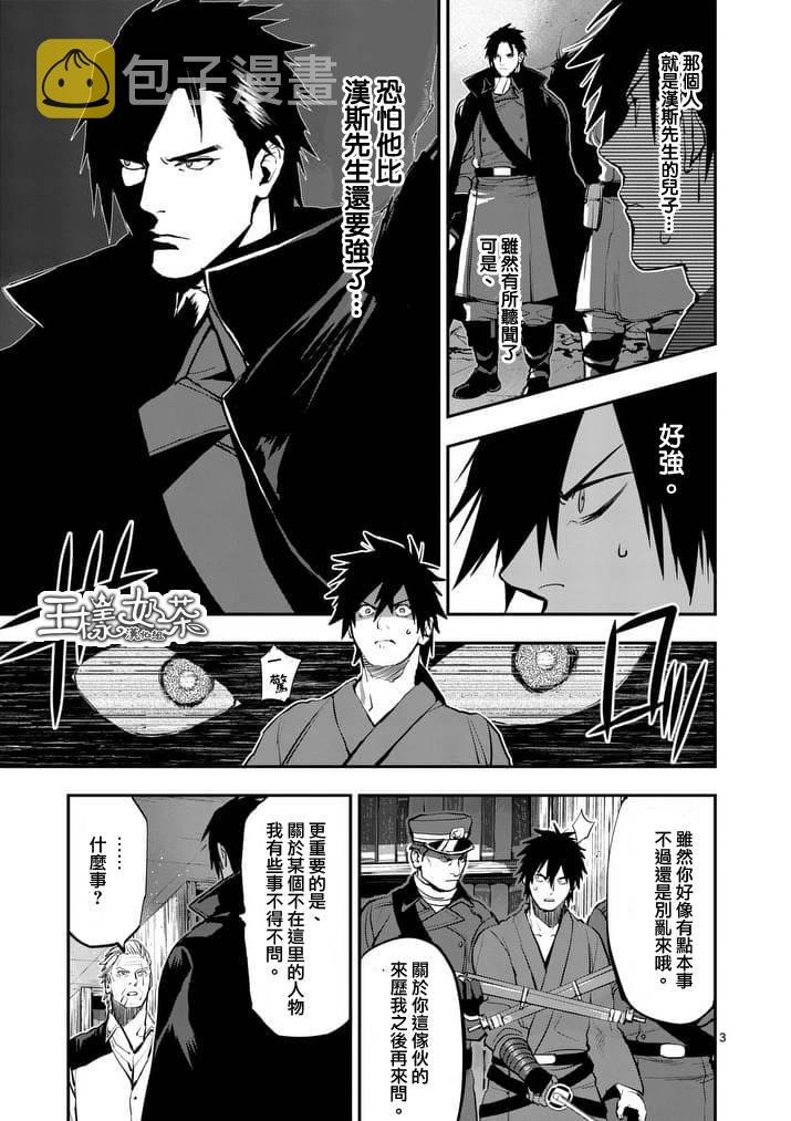 狼血骨漫画,第39话3图