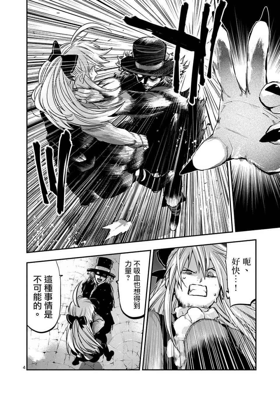 银狼女装漫画,第45话4图