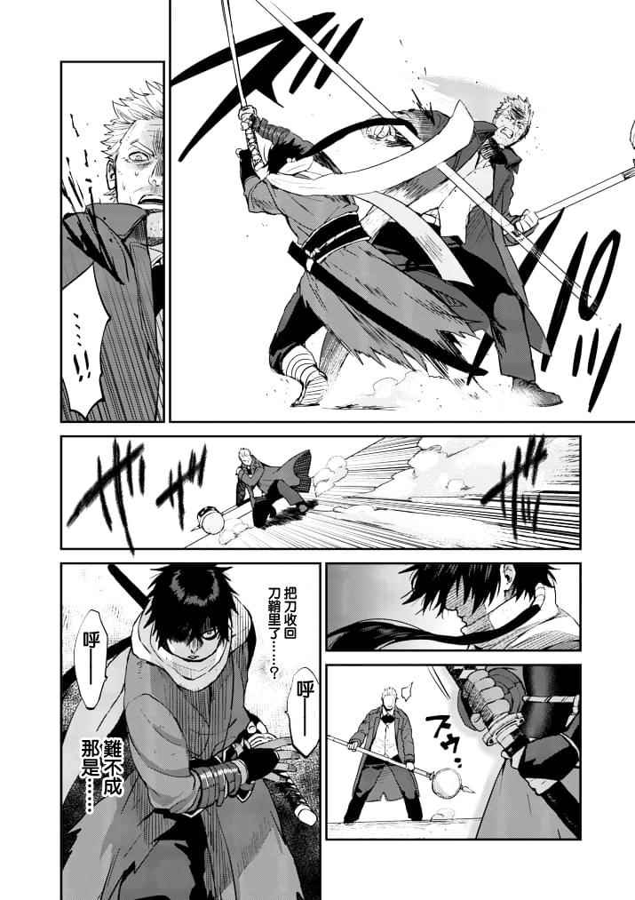 银狼女装漫画,第8话4图