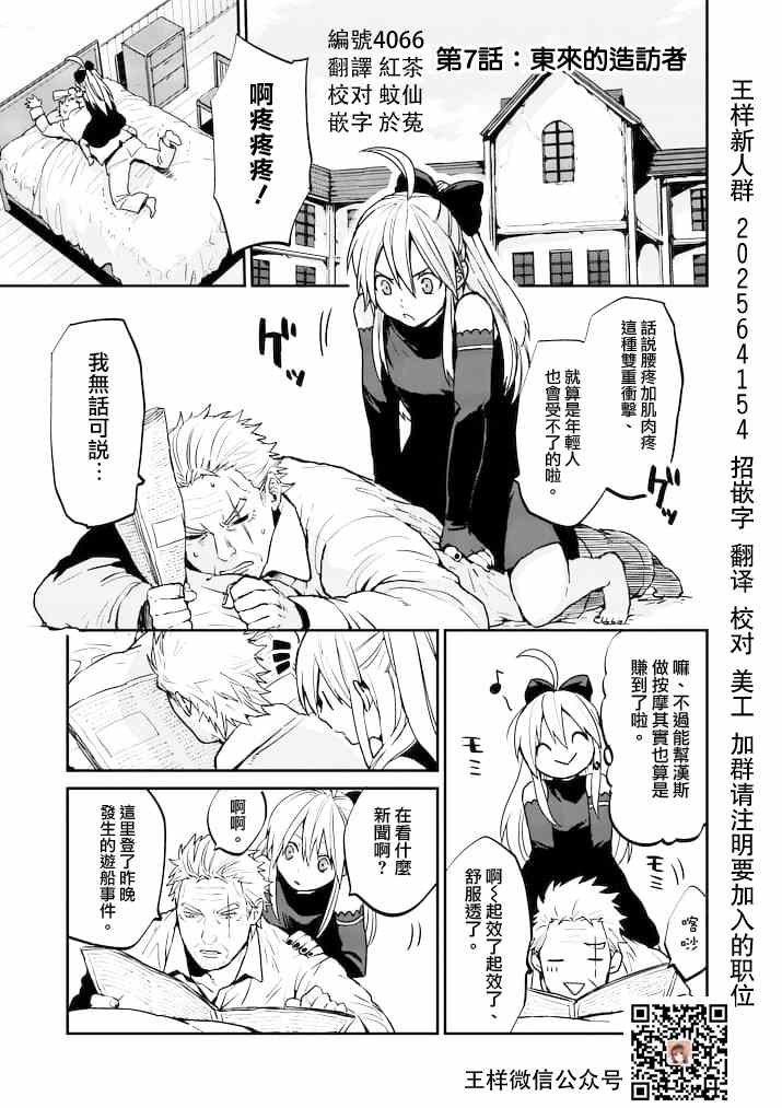 银狼女装漫画,第7话1图