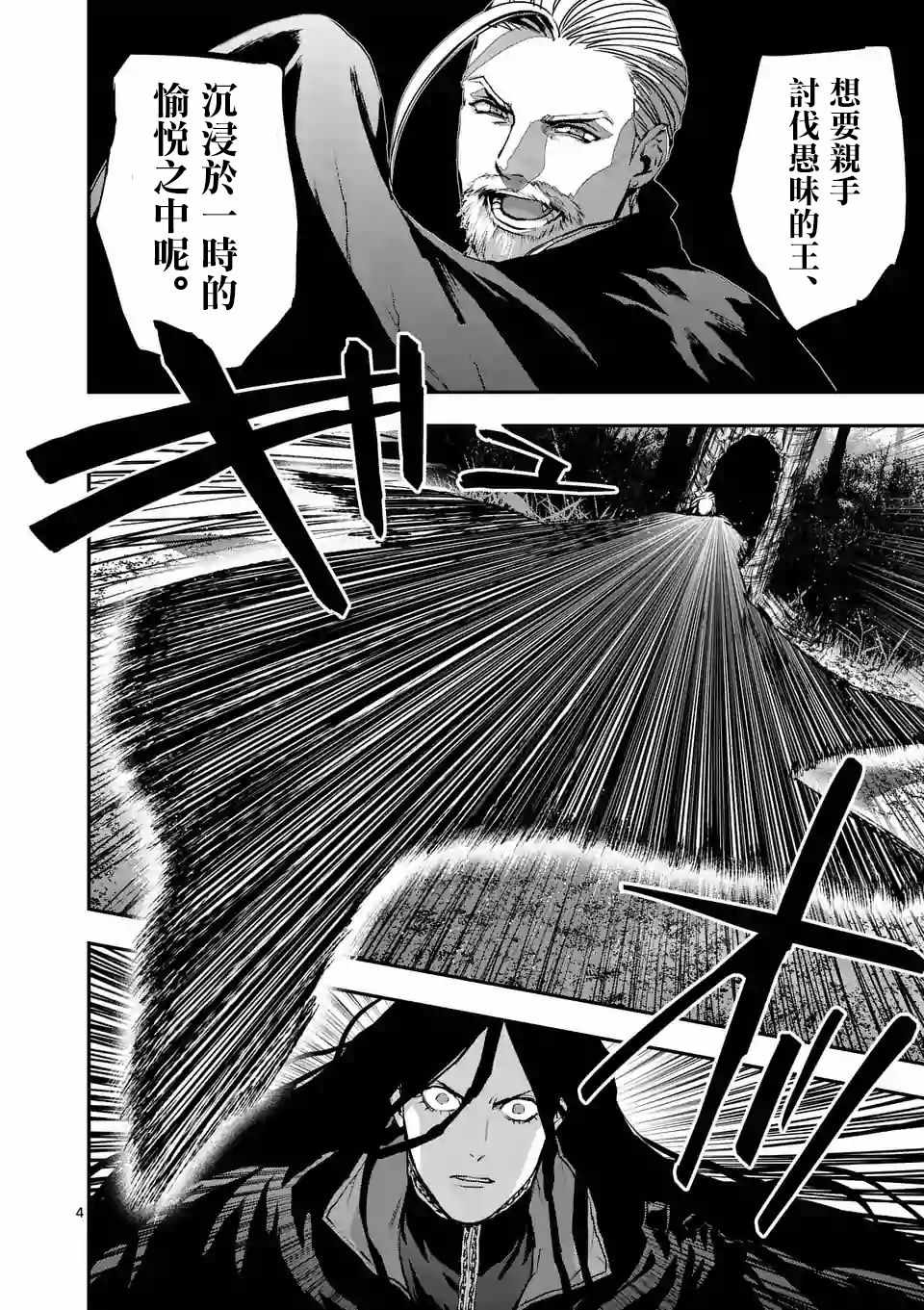 银狼回血漫画,第82话4图