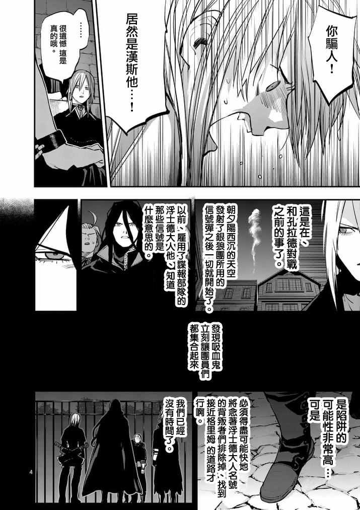 银狼女装漫画,第38话4图