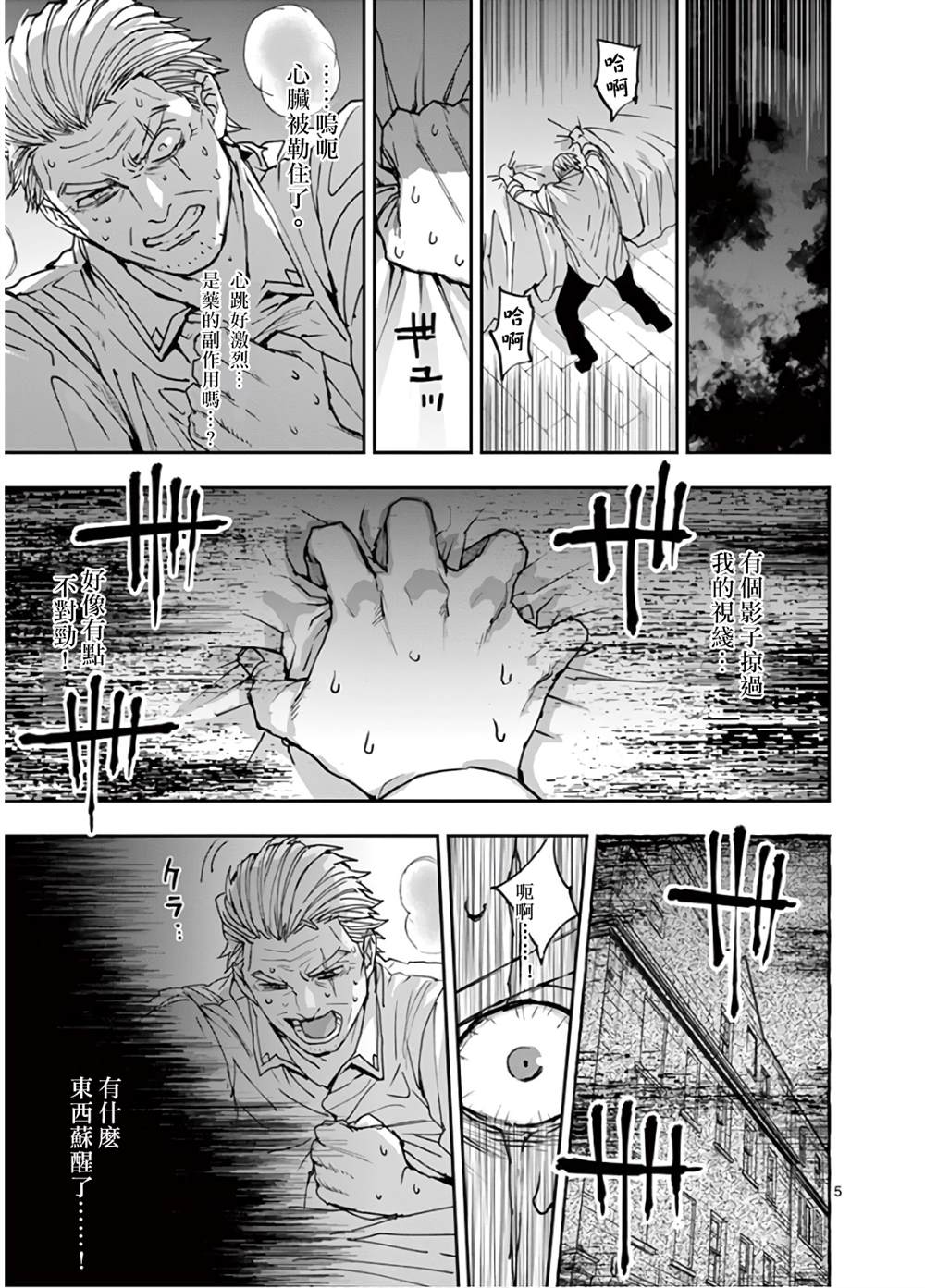 银狼女装漫画,第104话5图