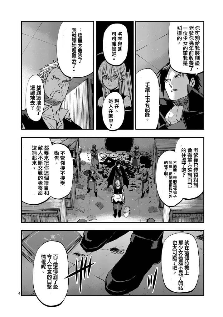 狼血骨漫画,第39话4图