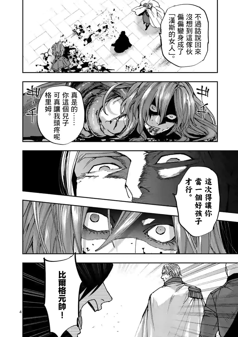 狼血骨漫画,第110话4图