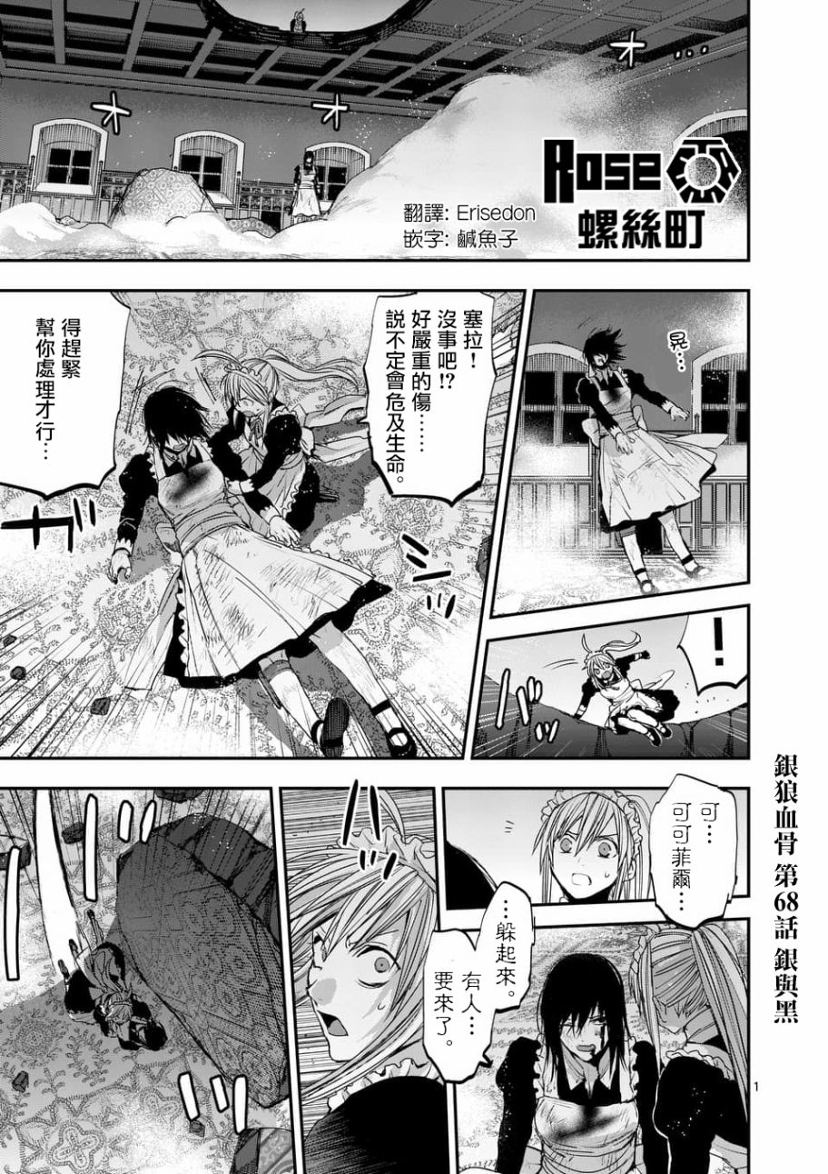 银狼女装漫画,第68话1图