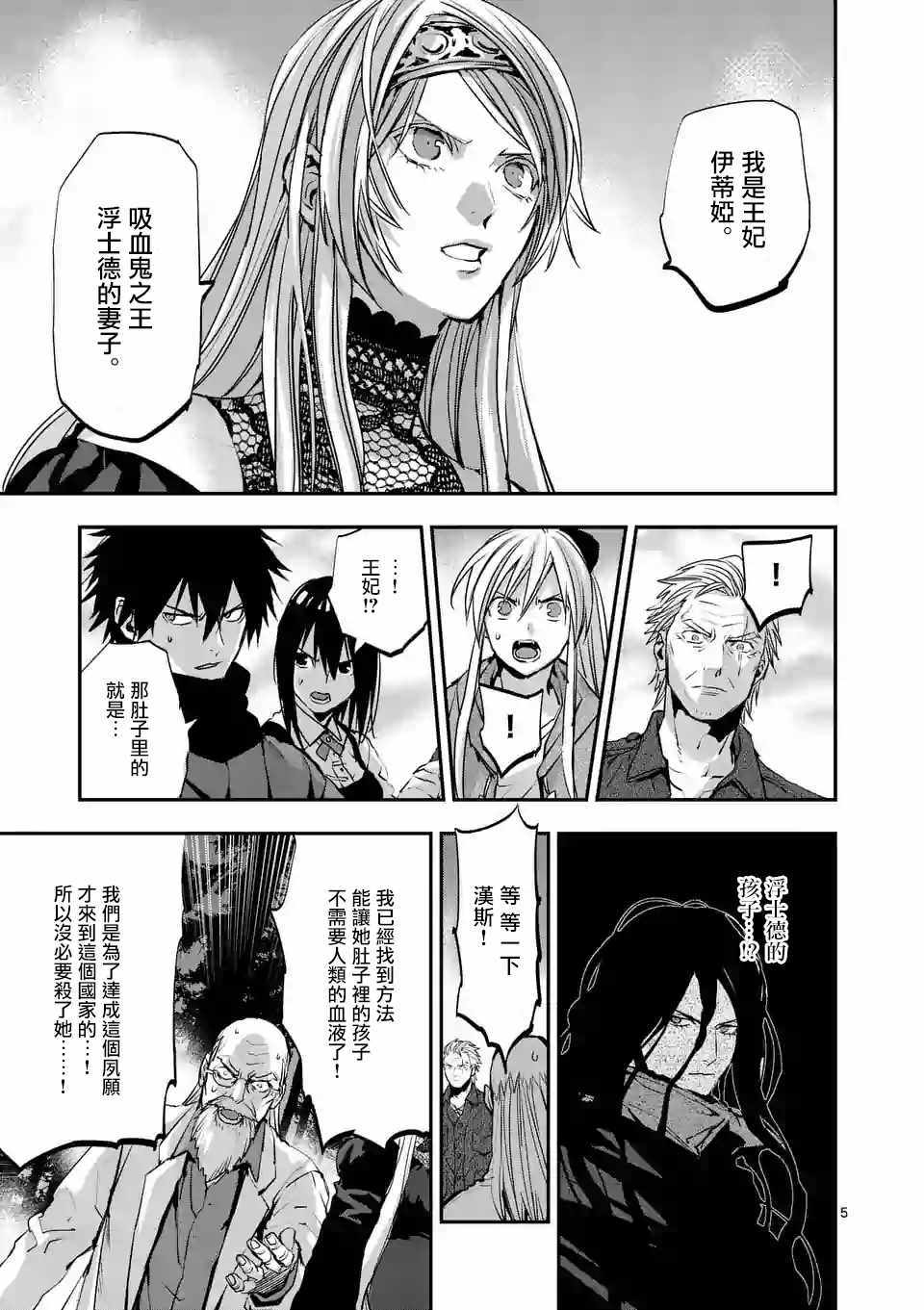 银狼女装漫画,第90话5图
