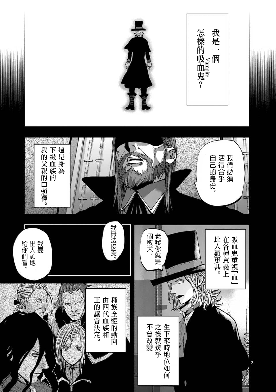 银狼女装漫画,第76话3图