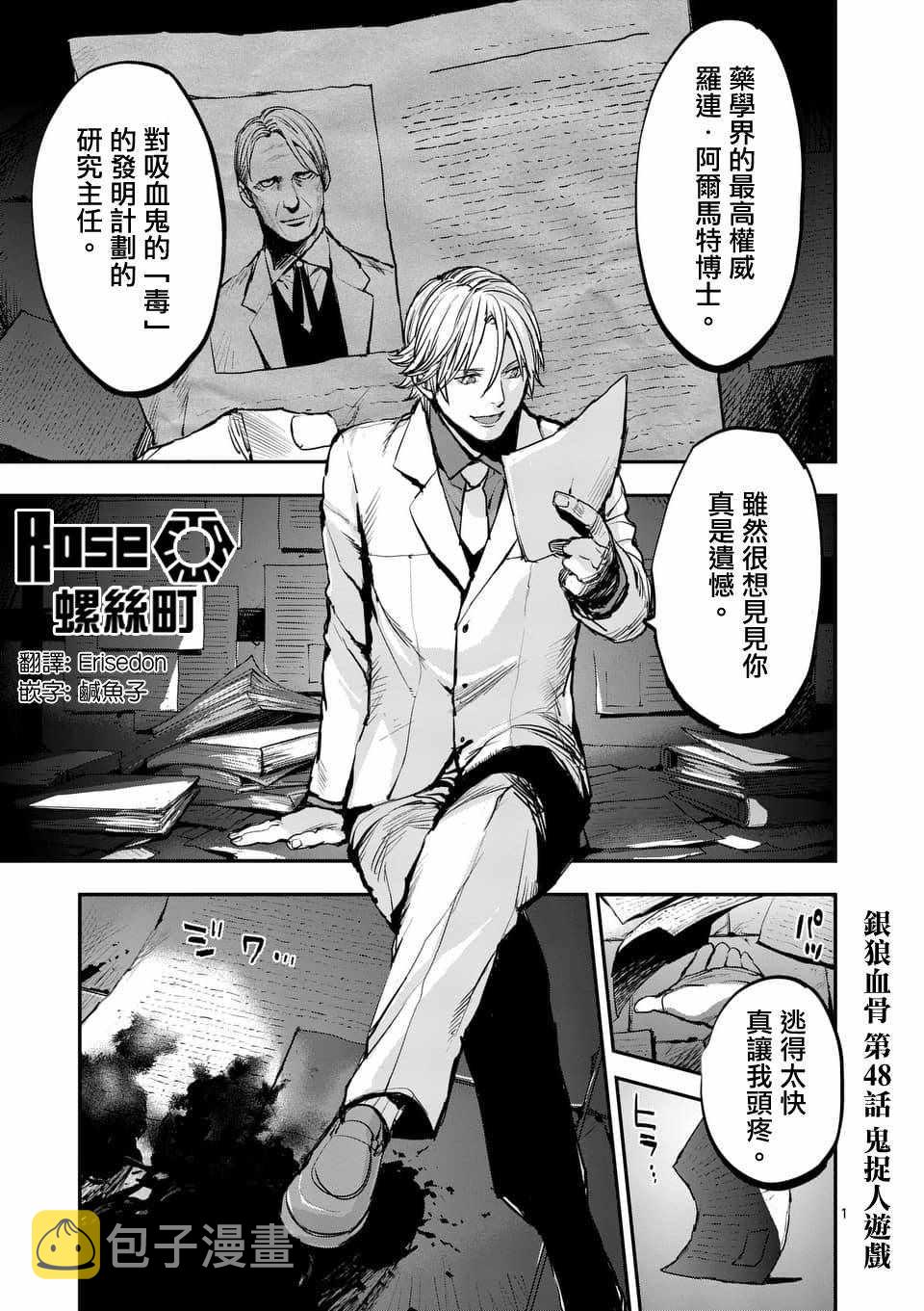 银狼女装漫画,第48话1图