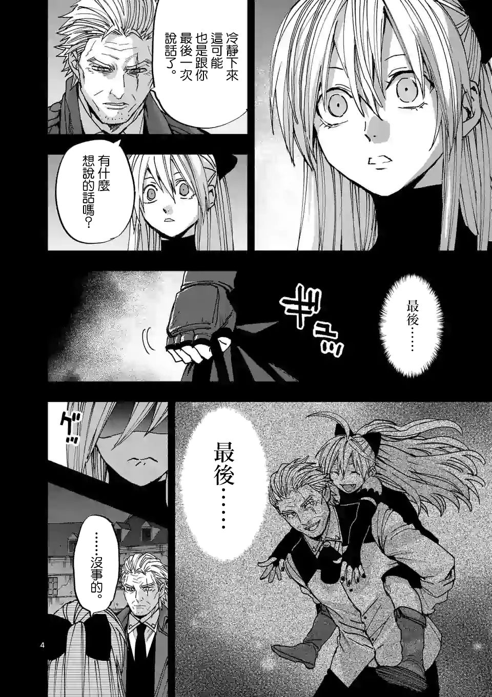 银狼女装漫画,第114话4图