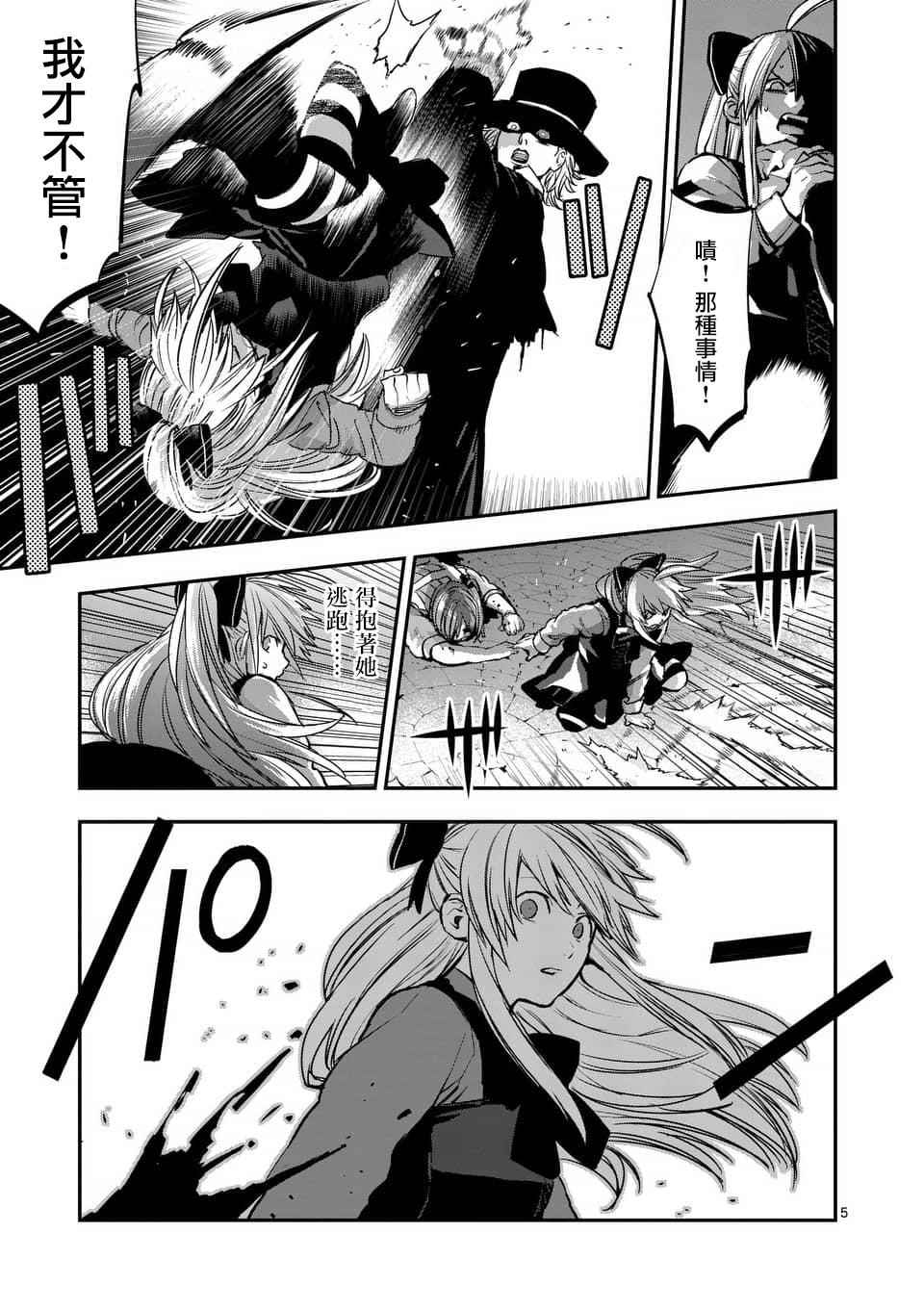 银狼女装漫画,第45话5图
