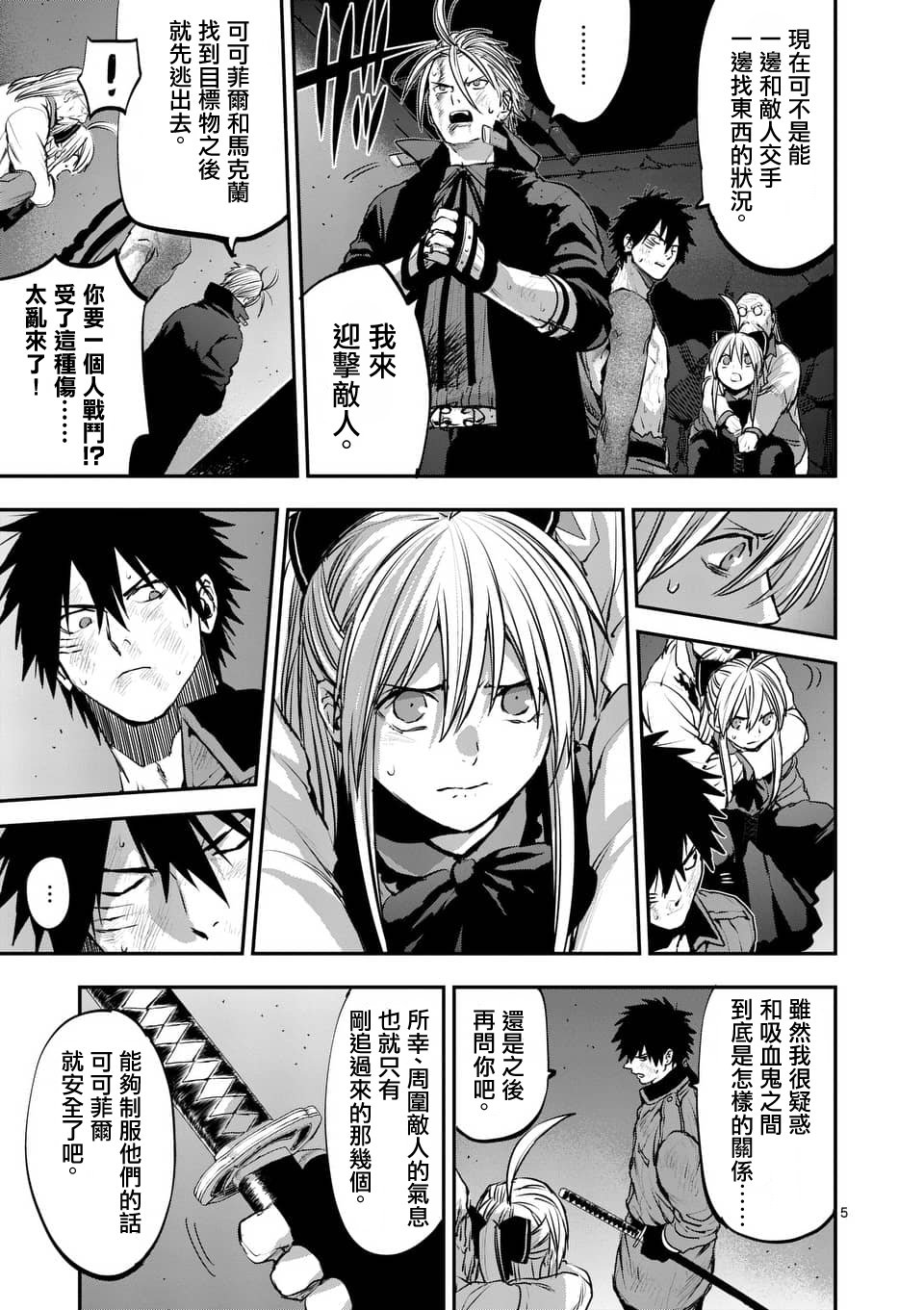 银狼女装漫画,第57话5图