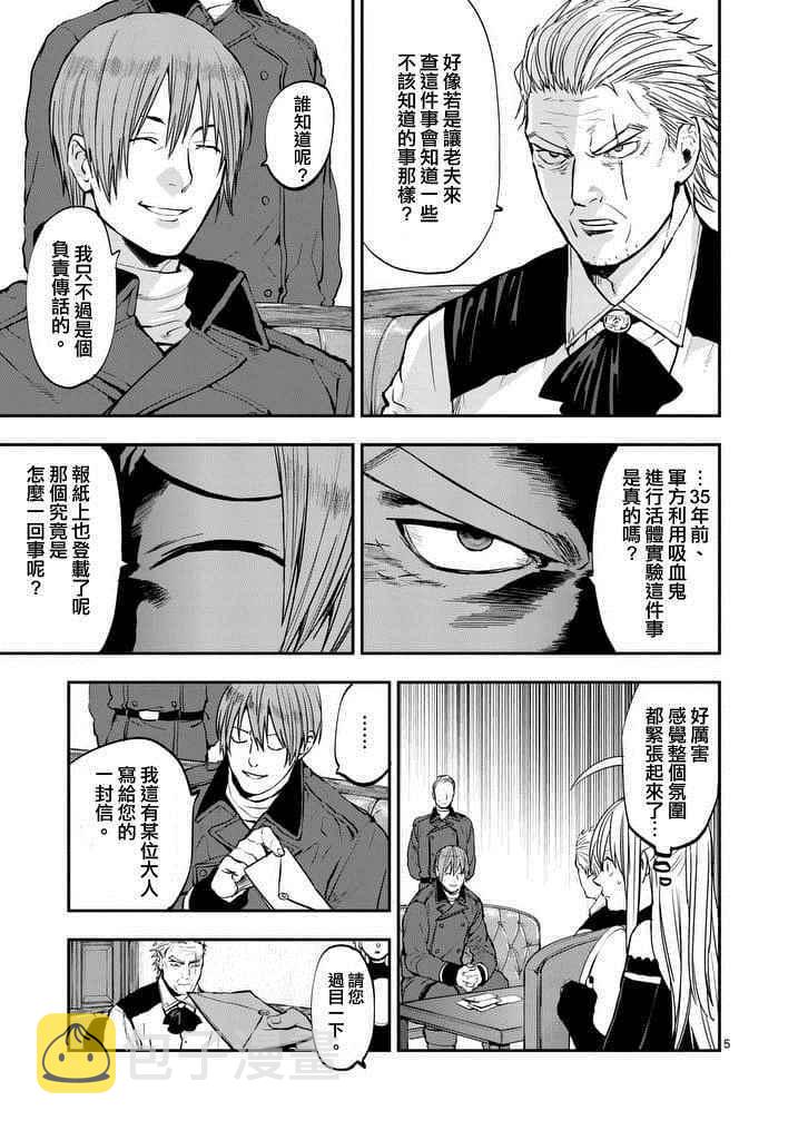 银狼女装漫画,第16话5图